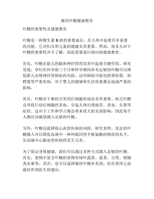 服用叶酸健康教育