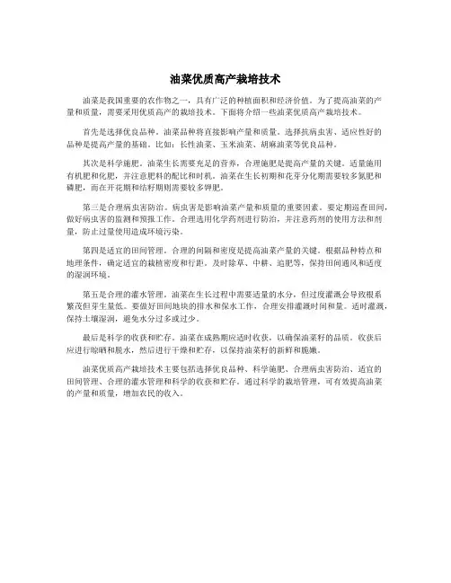 油菜优质高产栽培技术