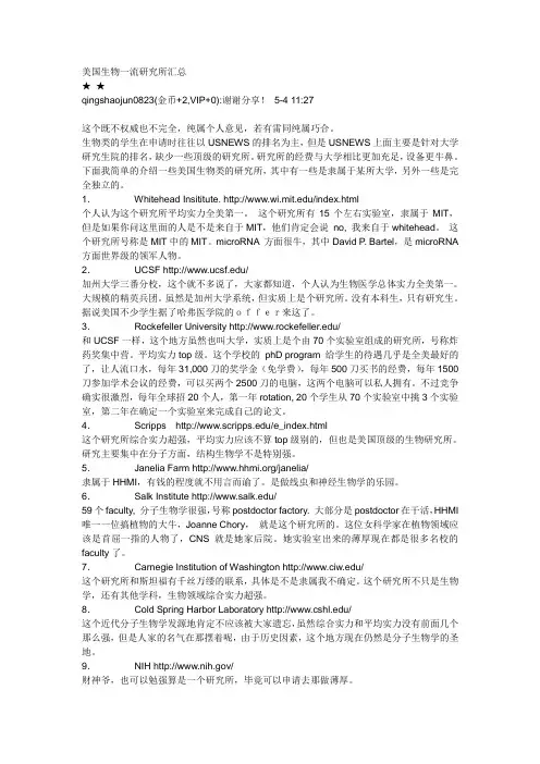 美国生物一流研究所