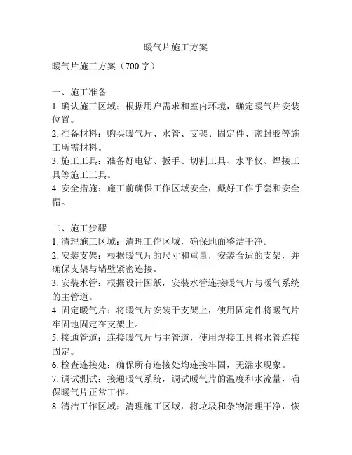 暖气片施工方案