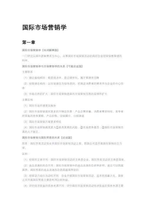 00098 国际市场营销学 自考考点(更新中)