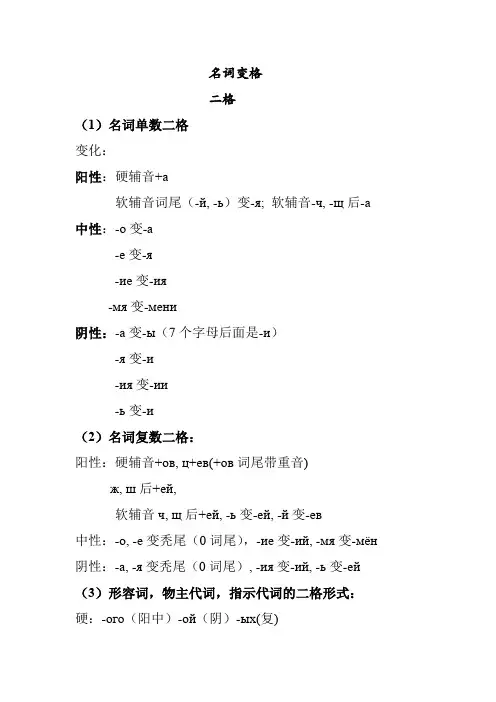 俄语名词变格