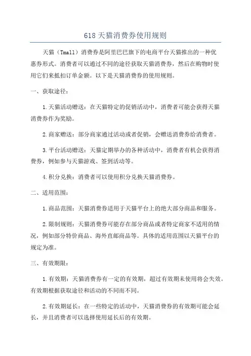 618天猫消费券使用规则