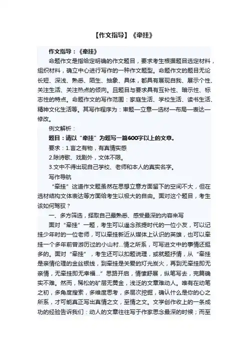 【作文指导】《牵挂》