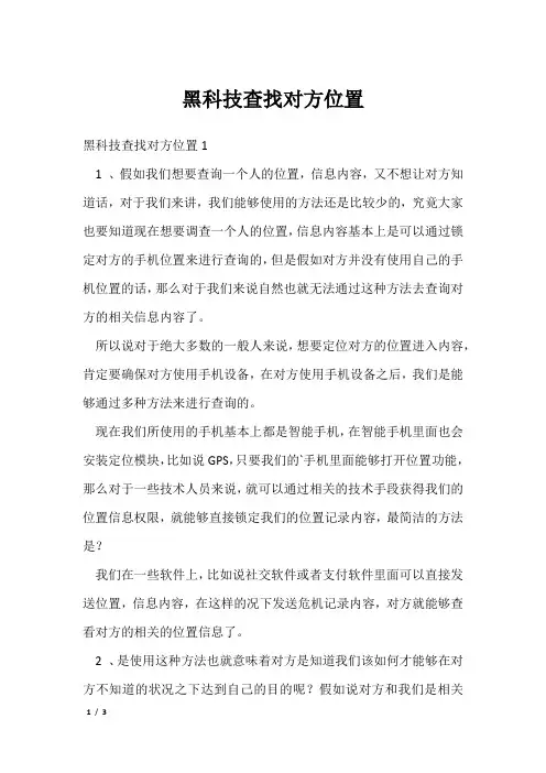 黑科技查找对方位置