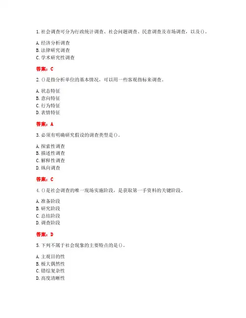 [答案][大连理工大学]2021春《社会调查与统计分析》在线作业1
