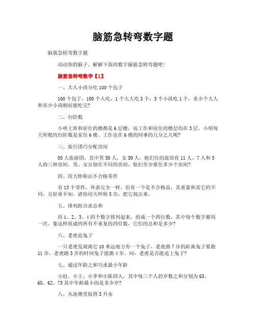 脑筋急转弯数字题