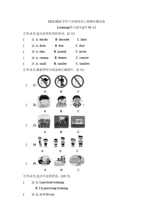 2023-2024学年湘少版(三起)六年级英语上册期末测试题含答案