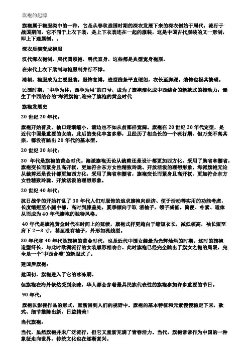 旗袍文化知识