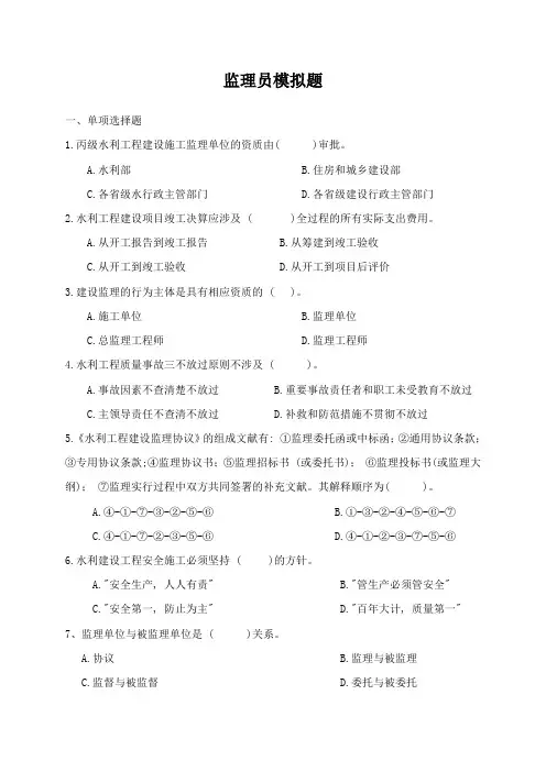 2023年第二批监理员考试模拟试题