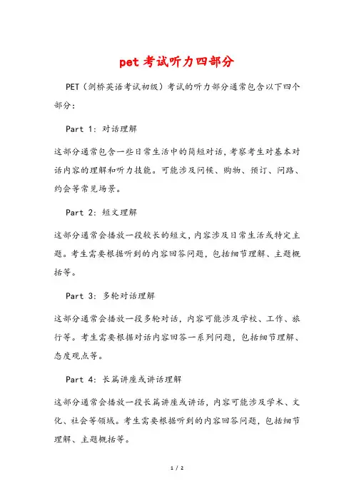 pet考试听力四部分