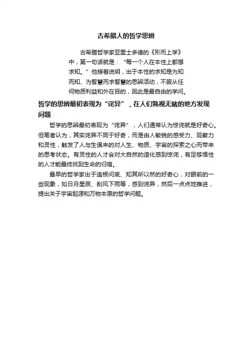 古希腊人的哲学思辨