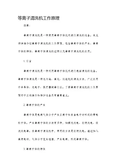 等离子清洗机工作原理