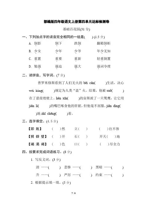 部编版四年级语文上册第四单元达标检测卷附答案2