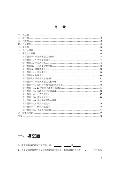 [工学]《房屋建筑学》---习题集