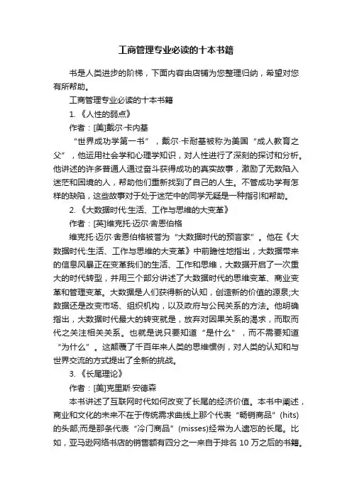 工商管理专业必读的十本书籍