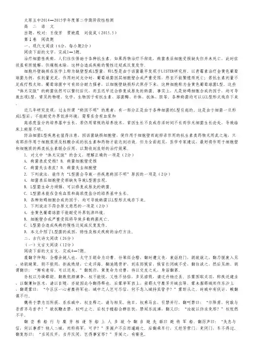 山西省太原五中2014—2015学年高二下学期5月阶段性检测 语文 Word版含答案.pdf