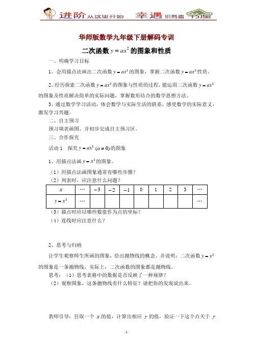 华师版数学九年级下册解码专训：二次函数的图象和性质(一)