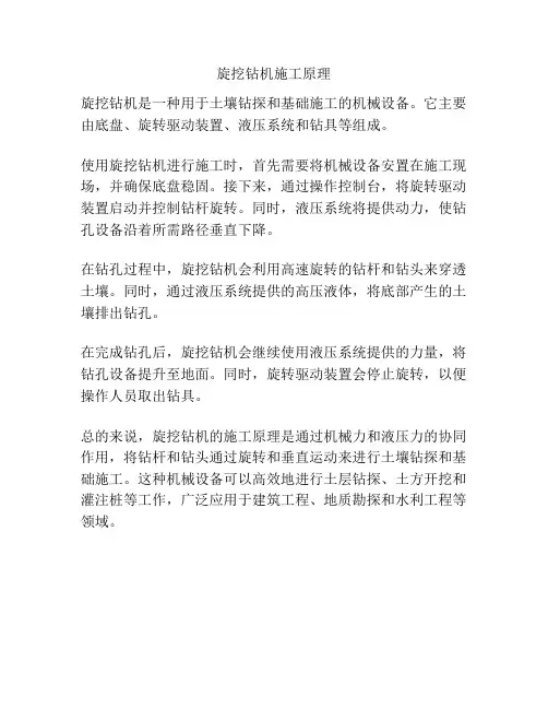 旋挖钻机施工原理