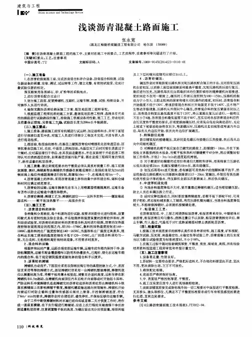 浅谈沥青混凝土路面施工