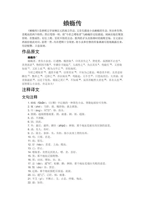 蝜蝂传作品鉴赏柳宗元