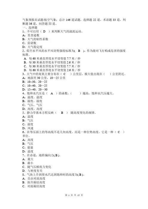 航空气象_2