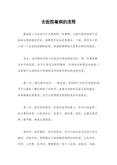 去医院看病的流程