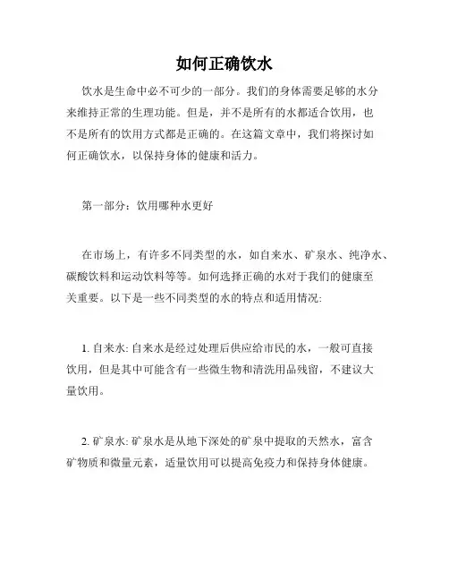 如何正确饮水