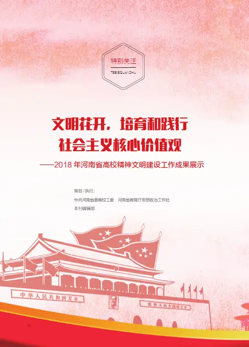 培育时代新人弘扬时代新风——2018年河南高校精神文明建设工作硕果累累