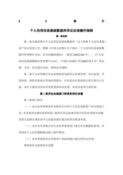 《征信异议处理流程》