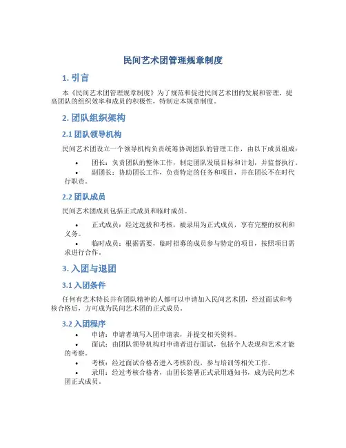 民间艺术团管理规章制度