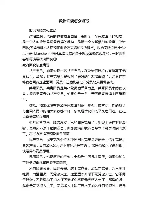 政治面貌怎么填写
