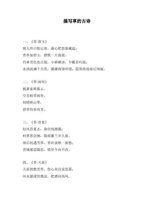 描写草的古诗
