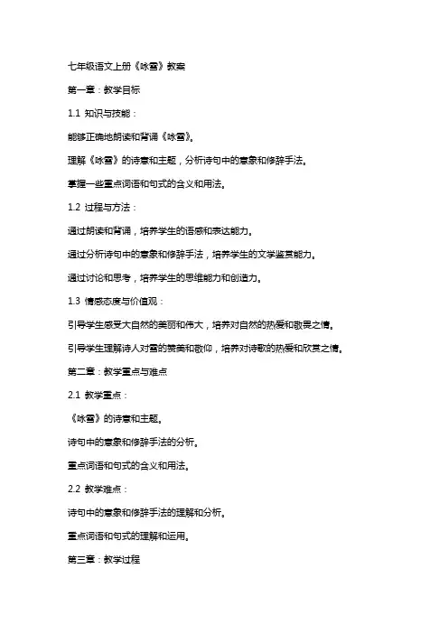 七年级语文上册：《咏雪》教案