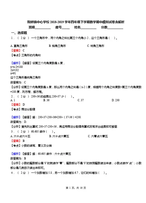 院桥镇中心学校2018-2019学年四年级下学期数学期中模拟试卷含解析