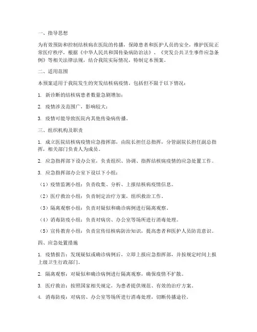 医院院突发结核病应急预案