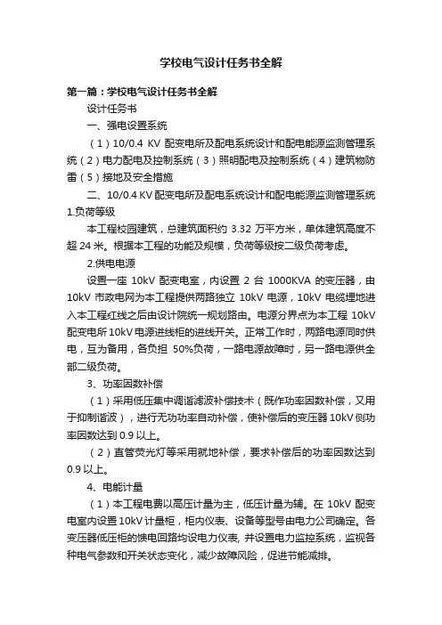 学校电气设计任务书全解