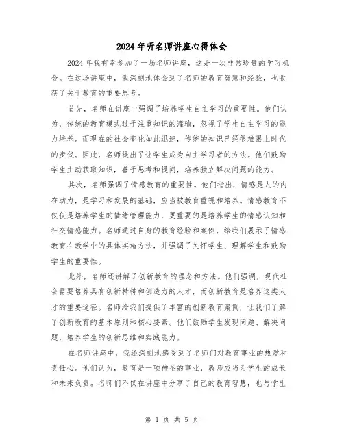 2024年听名师讲座心得体会(3篇)