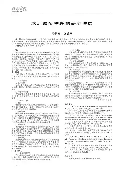 术后谵妄护理的研究进展