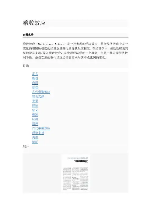 乘数效应