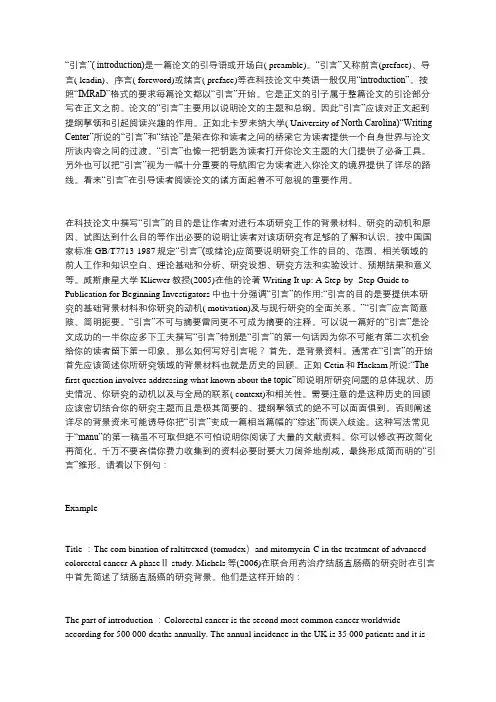 SCI论文引言的写作方法--辑思编译