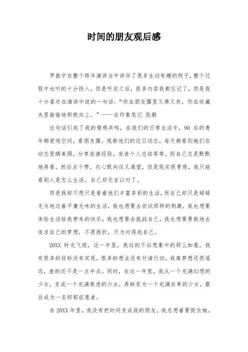 时间的朋友观后感