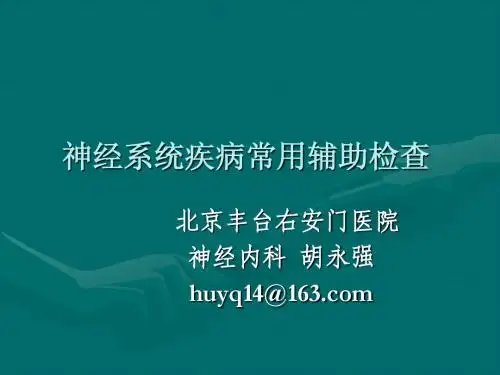 辅助检查