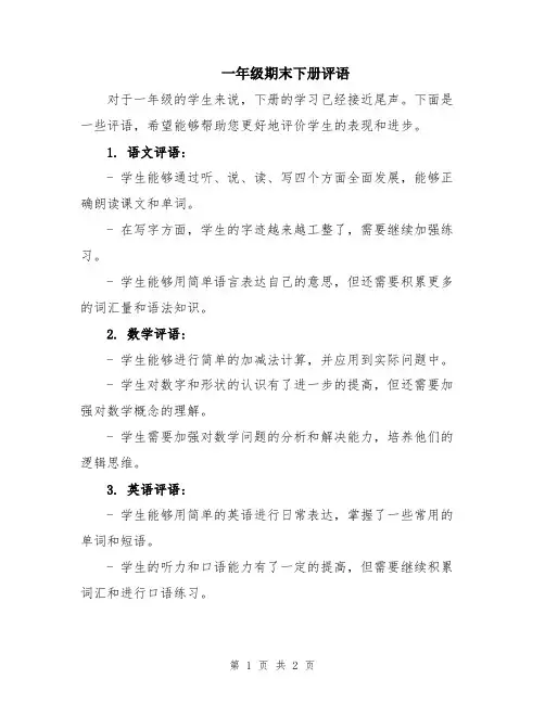 一年级期末下册评语