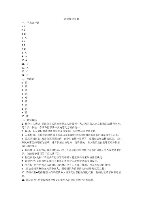 法学概论答案