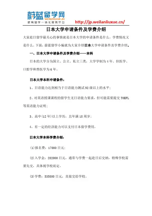 日本大学申请条件及学费介绍