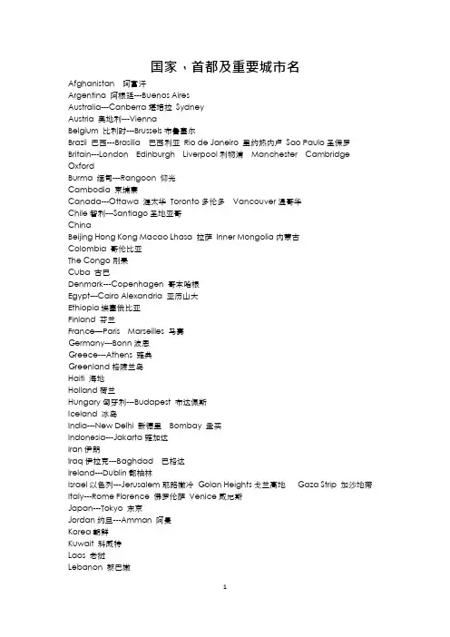 英语 国家,首都及城市名