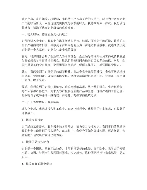大学生进企业感言