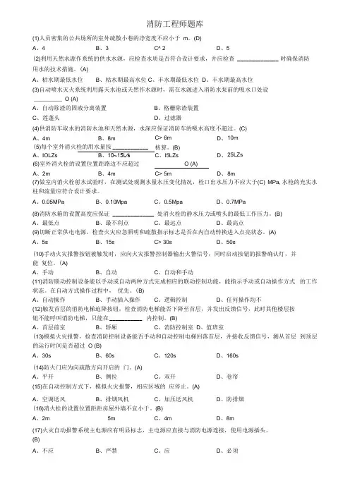 消防工程师题库