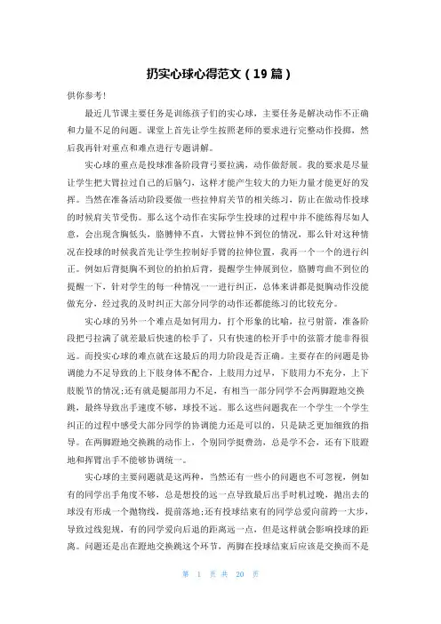 扔实心球心得范文(19篇)